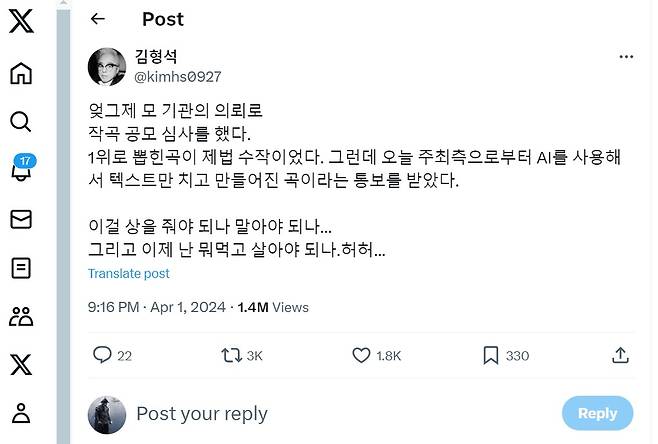 김형석 작곡가는 한 작곡 공모전에서 심사한 소회를 1일 X(옛 트위터)에 공유했다. 그가 훌륭하다고 평한 1위는 인공지능(AI)이 작곡한 것이다.(X 화면 갈무리)
