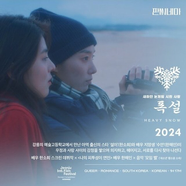 영화 '폭설' 포스터. 사진 출처=한소희 SNS 계정