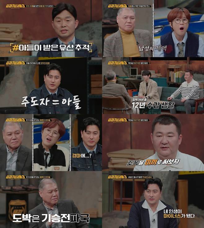 ‘용감한 형사들3’ (제공: E채널)