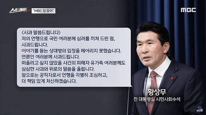 ‘탐사기획 스트레이트’(문화방송) 화면 갈무리