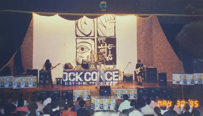 1995년 5월 성균관대학교 메탈밴드 동아리 '혈통'의 보컬로 활동하던 모습 /사진=본인 제공