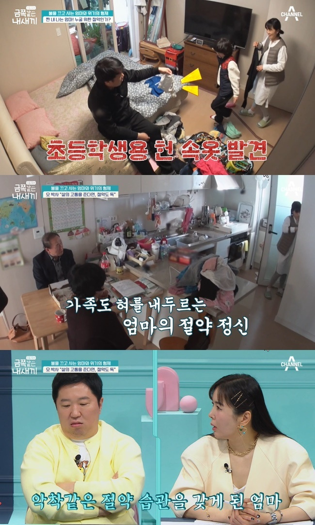 (사진=채널A ‘요즘 육아-금쪽같은 내새끼’ 캡처)