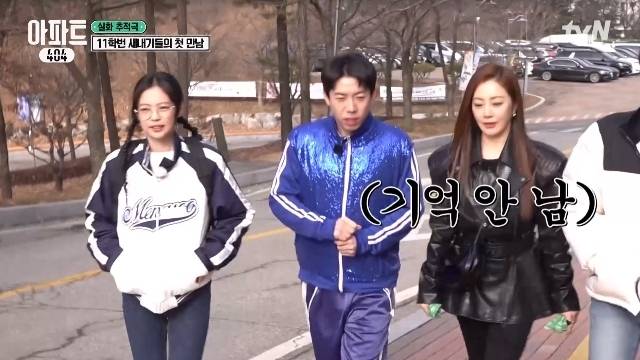 tvN ‘아파트404’ 캡처