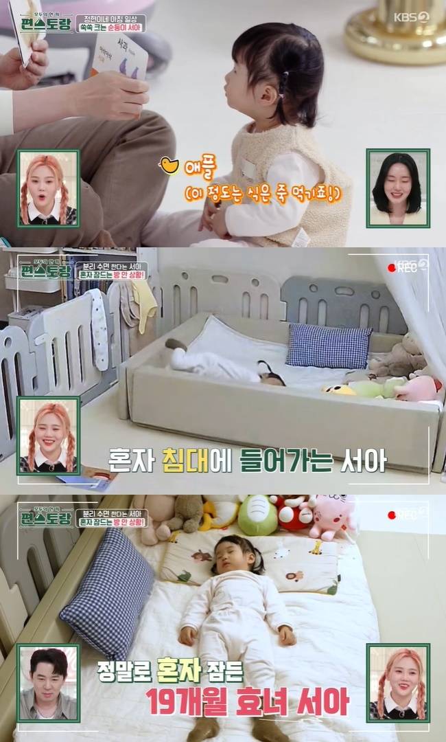(사진=KBS 2TV ‘신상출시 편스토랑’ 캡처)