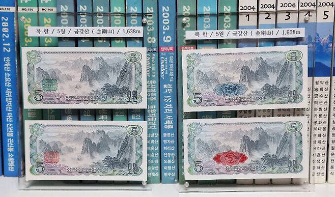 금강산 그림이 있는 북한 오원 지폐.