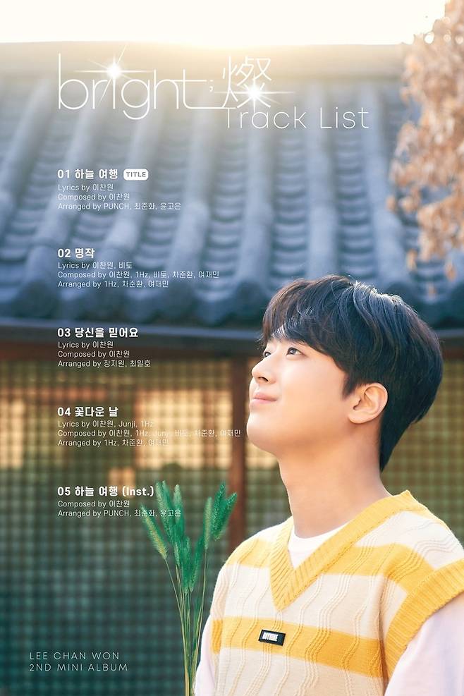 이찬원. 사진|티엔엔터테인먼트