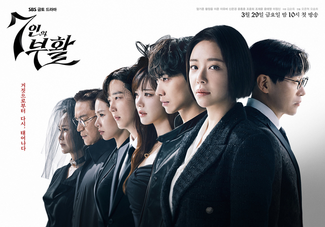 ‘7인의 부활’ 포스터. 사진 | SBS