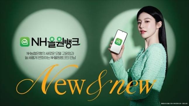 NH농협은행 모델로 기용된 배우 고윤정. 사진 | NH농협은행
