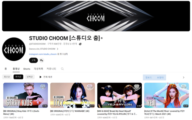 음악 전문 채널 엠넷이 운영하는 스튜디오 춤은 가장 대표적인 K팝 퍼포먼스 전문 채널이다. K팝 아티스트의 창작 혹은 커버 퍼포먼스를 4K 고화질 영상으로 제공해 국내외 팬들로부터 큰 지지를얻고 있다. /STUDIO CHOOM [스튜디오 춤] 채널 캡처