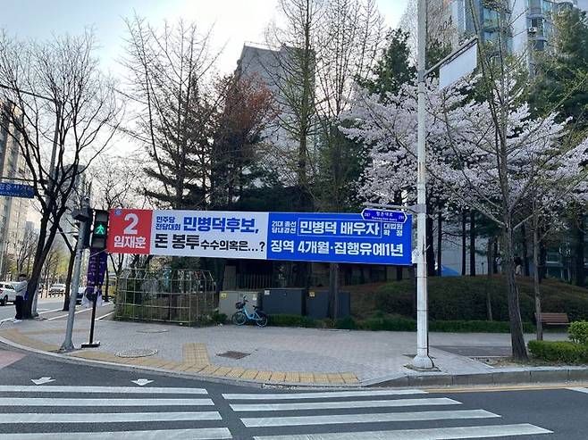 6일 오후 안양 동안구 부림중학교 인근에 임재훈 후보의 현수막이 걸려 있다. ⓒ데일리안 김수현기자