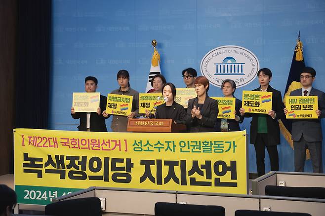 서울 여의도 국회 소통관에서 지난 5일 성소수자 인권활동가들이 녹색정의당 지지선언 기자회견을 하고 있다. 녹색정의당 홈페이지 갈무리
