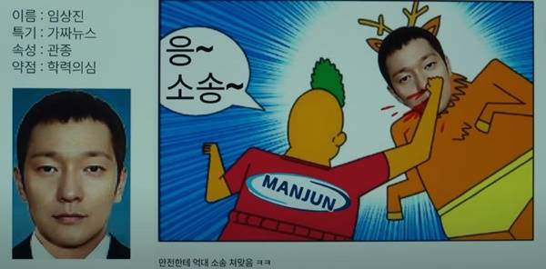 ▲ 영화 '댓글부대'의 한 장면. 오보를 내 신상이 털린 임상진 기자를 조롱하는 밈.