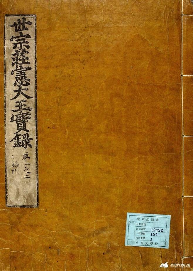 세종실록 한국민족문화대백과