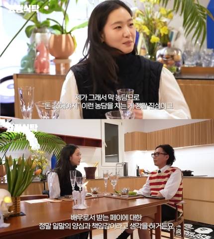 배우 김고은이 출연료를 언급하며 “돈값 해야 한다고 생각한다”고 말했다.('요정재형' 갈무리)