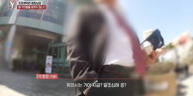 SBS ‘궁금한 이야기 Y’ 캡처