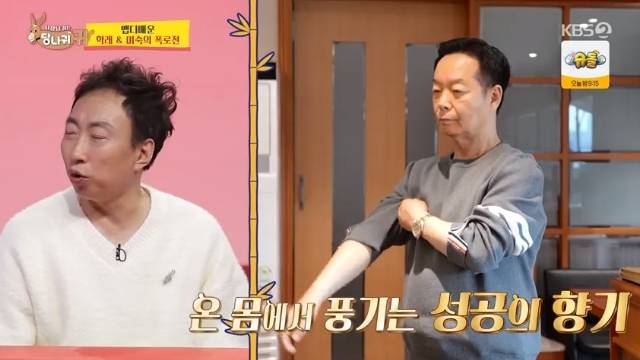 KBS 2TV ‘사장님 귀는 당나귀 귀’ 캡처