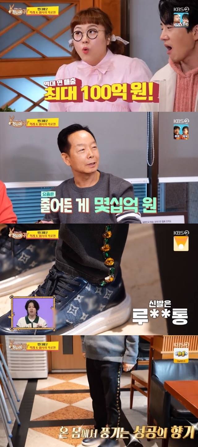 KBS 2TV ‘사장님 귀는 당나귀 귀’ 캡처