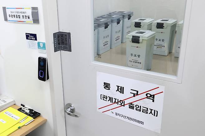 7일 서울 영등포구 동작구선거관리위원회에 우편투표함이 보관돼 있다.&nbsp; &nbsp;뉴스1