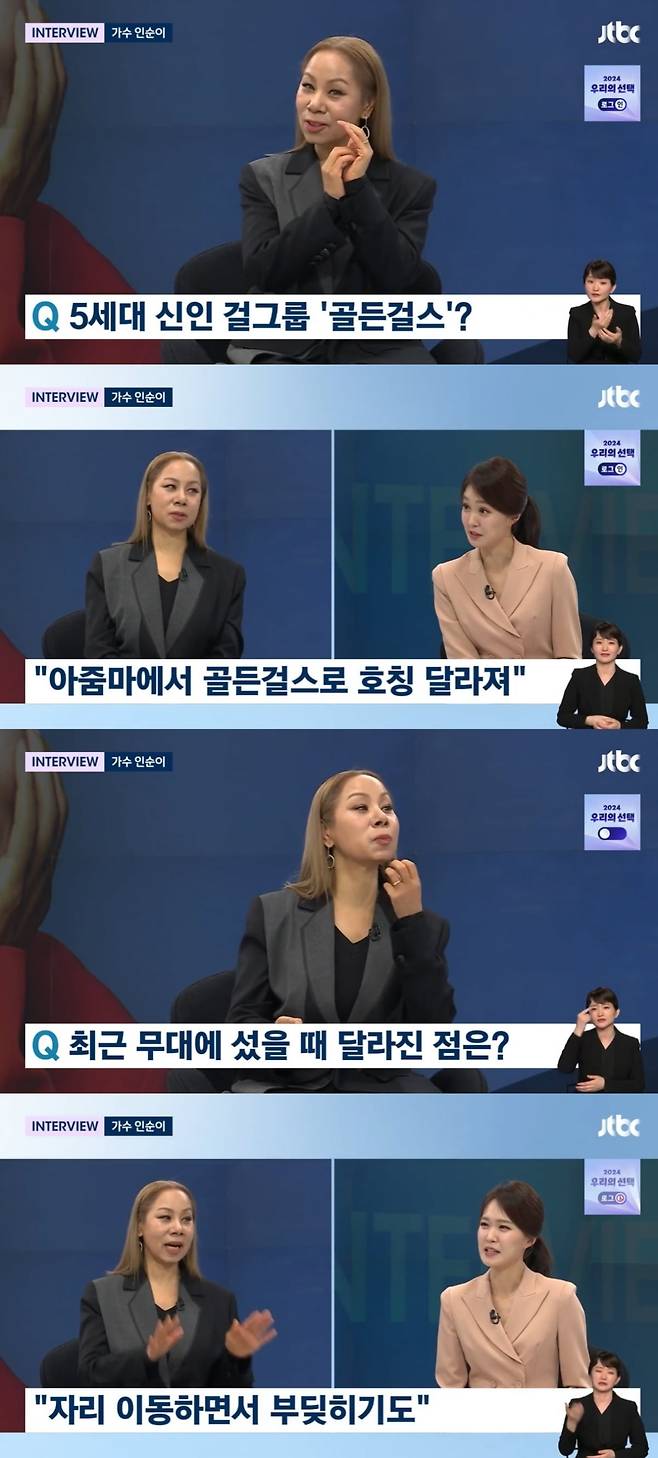 인순이 /사진=JTBC '뉴스룸' 방송 화면 캡처