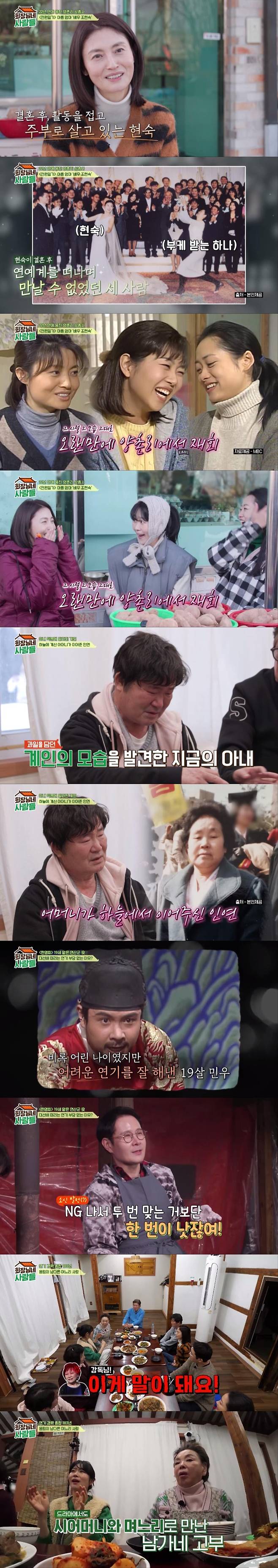 사진제공=tvN STORY '회장님네 사람들'