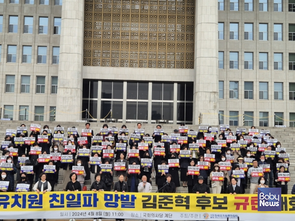 한유총이 유치원의 뿌리가 친일파라고 말한 김준혁 후보를 규탄하는 대회를 열었다. ⓒ한유총