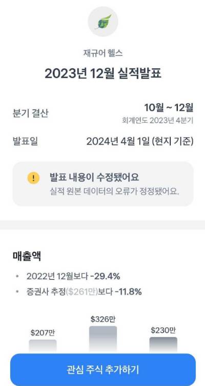 토스증권 MTS 내 오류 정정 화면 [사진=토스]