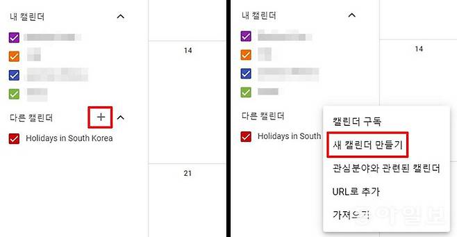 공유할 캘린더를 생성한다 / 출처=IT동아