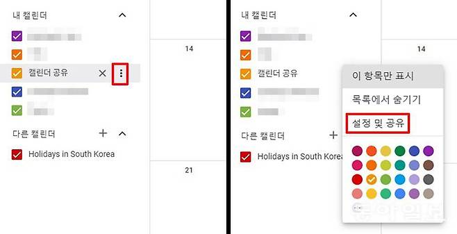 캘린더 설정으로 이동한다 / 출처=IT동아