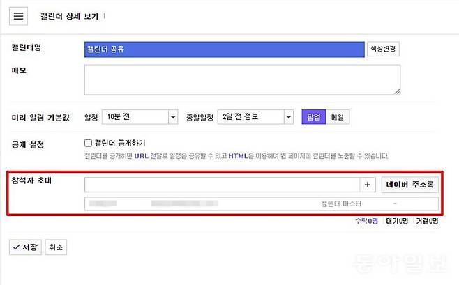 ‘참석자 초대’ 메뉴에서 구성원 이메일과 권한을 입력한다 / 출처=IT동아