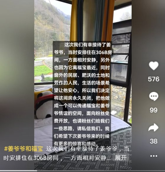 지난 3일 자이언트 판다 푸바오가 중국으로 간 가운데, 이때 동행한 강철원 사육사가 묵었던 펜션의 주인이 해당 방을 푸바오를 기억할 수 있는 방으로 꾸며 무료 공개하겠다고 밝혔다. 사진 더우인 캡처