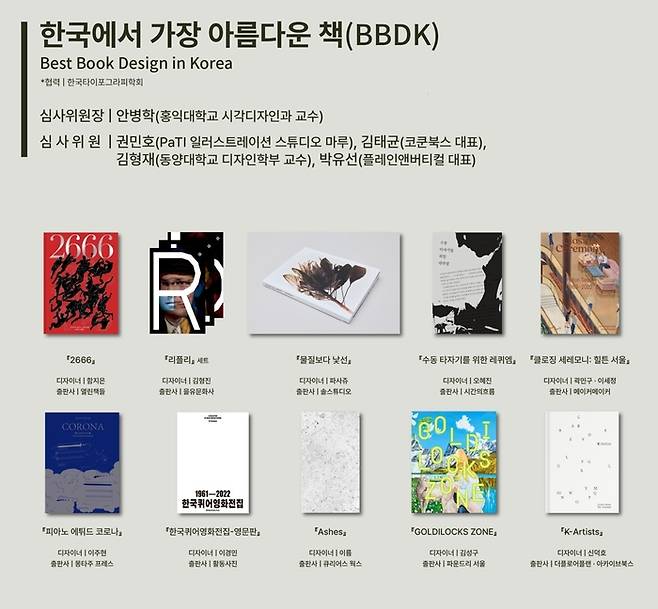 한국에서 가장 아름다운 책. 출판문화협회 제공