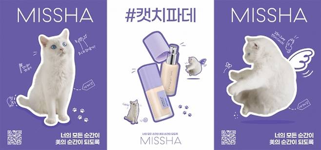 /사진제공=에이블씨엔씨 미샤