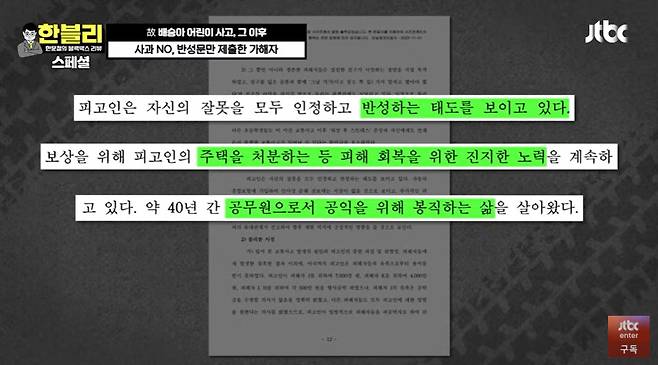/사진=JTBC '한문철의 블랙박스 리뷰' 방송 화면