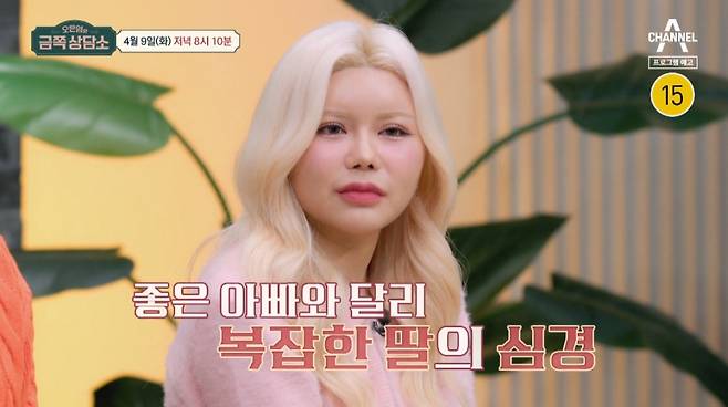 /사진=채널A '오은영의 금쪽 상담소' 예고 영상