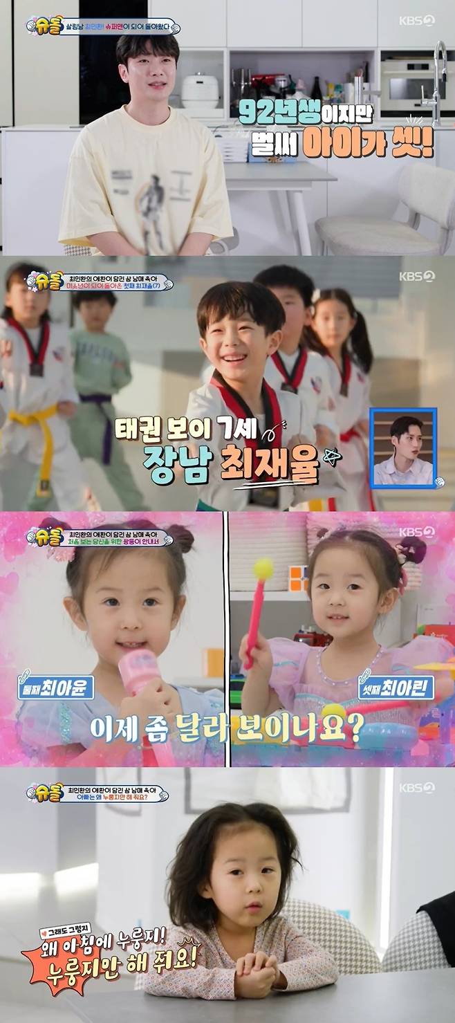 KBS 2TV ‘슈퍼맨이 돌아왔다’ 캡처