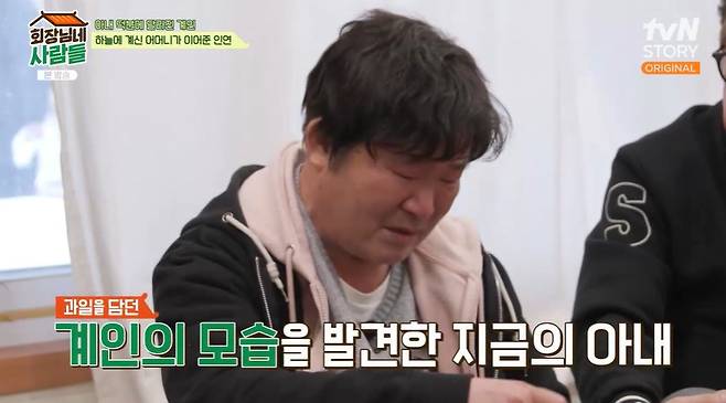 tvN STORY ‘회장님네 사람들’ 캡처