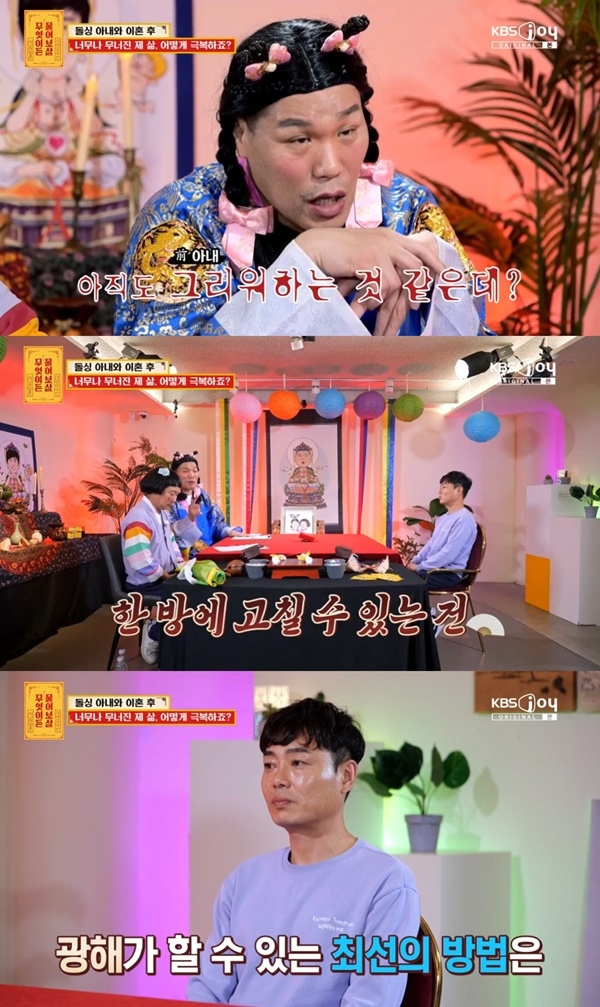 ‘무엇이든 물어보살’. 사진 l KBS Joy 방송 화면 캡처