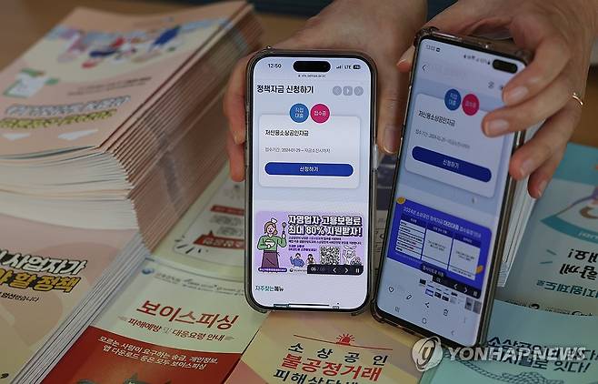 소상공인 위한 자금 신청 [연합뉴스 자료사진]