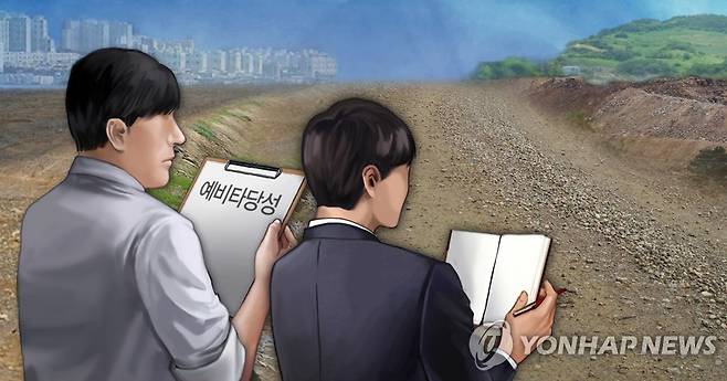 예비타당성조사(PG) [정연주 제작] 사진합성·일러스트