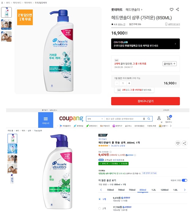 롯데마트(위)와 쿠팡(아래)의 샴푸 제품 가격/사진=각 사 홈페이지