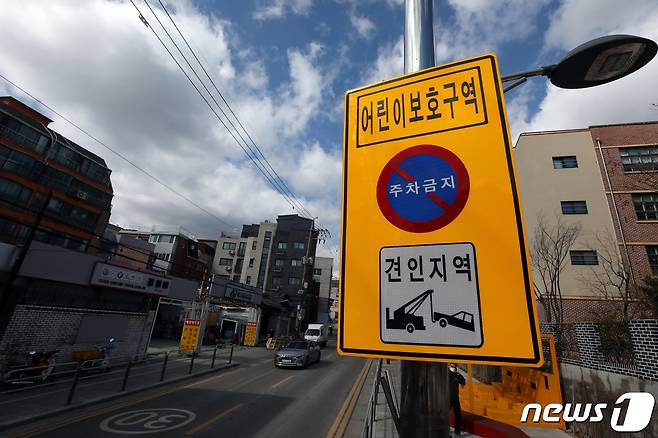 2일 오후 서울 종로구 혜화초등학교 앞에 불법주정차 금지를 알리는 표지판이 걸려있다. 2021.3.2/뉴스1 ⓒ News1 황기선 기자