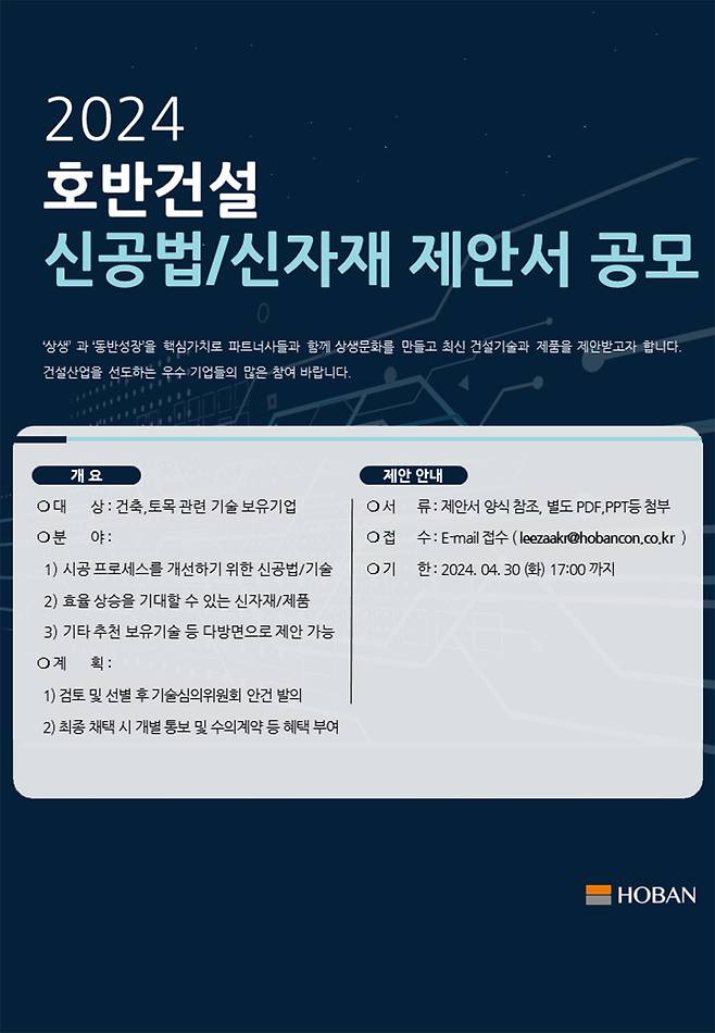 '2024 신공법·신자재 제안 공모전' 포스터