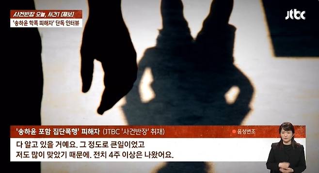 출처 | JTBC ‘사건반장’