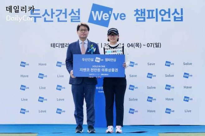 이스즈·지엔코, KLPGA 두산건설위브 챔피언십 이벤트홀서 홀인원