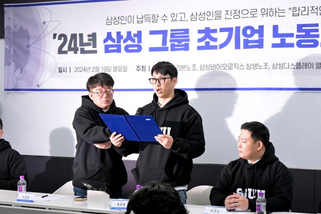 지난 2월 19일 서울 강남구 한국컨퍼런스센터에서 열린 '삼성 초기업 노조' 출범식에서 홍광흠 위원장이 출범 선언문을 낭독하고 있다. 박시몬 기자