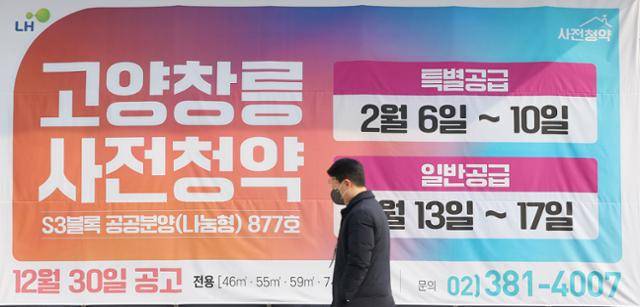 경기 고양시 한국토지주택공사(LH) 고양사업본부에 사전청약을 알리는 플래카드가 걸려 있다. 최근 사전청약 뒤 본청약이 대거 연기되는 사례가 잇따르며 당첨자 불만이 커지고 있다. 연합뉴스