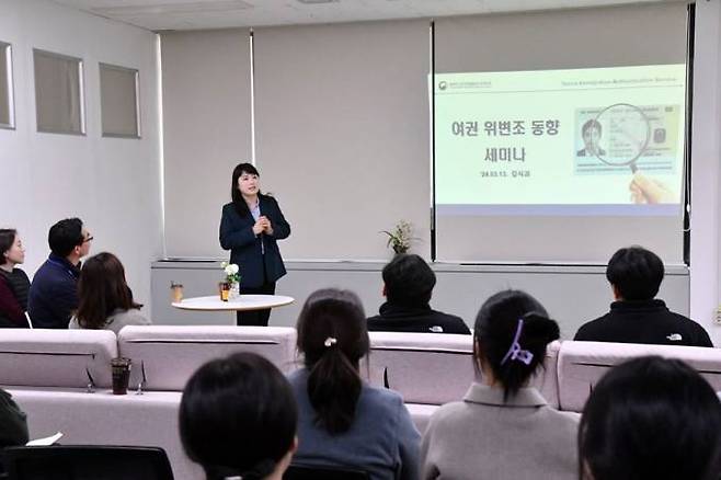 지난달 인천공항출입국 및 외국인청 감식과 관계자가 참가한 가운데 열린 전자여권 위변조 동향 세미나. 한국조폐공사