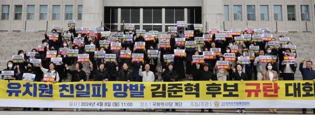 한국유치원총연합회 회원들이 8일 국회 본청 앞 계단에서 유치원 친일파 망발 김준혁 후보 규탄대회를 하고 있다. 연합뉴스