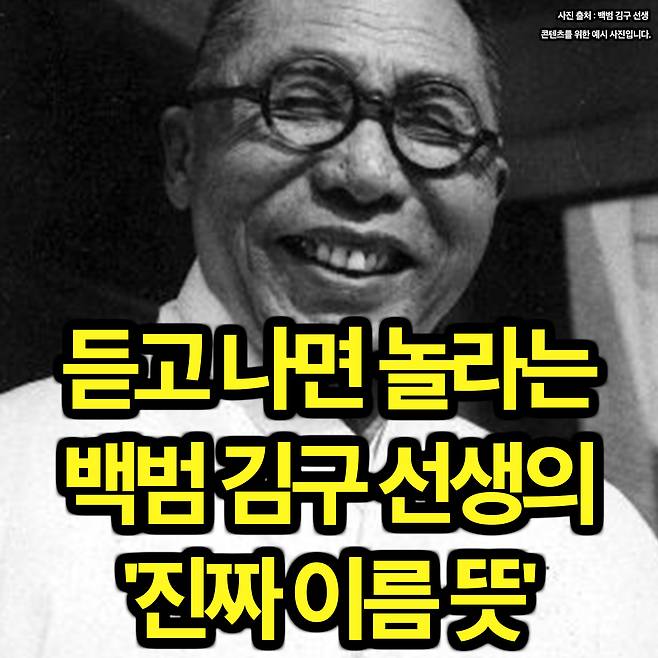 사람들이 모르는 백범 김구 선생 '이름의 진짜 뜻' | 마인드 업데이트