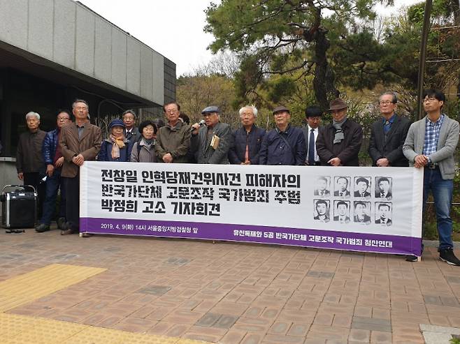 1975년 4월9일 1차 인민혁명당 사건 피고인 8명이 사형을 선고 받은지 18시간 만에 사행이 집행돼 국제 사법계에서는 이날을 국제 사법계 암흑의 날로 선포했다. 사진은 지난 2019년 4월9일 '유신독재와 5공 반국가단체 고문 조작 국가범죄 청산연대'가 서울 서초동 서울중앙지검 앞에서 기자회견을 하는 모습. /사진=뉴스1